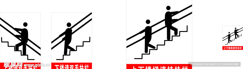上下楼请持栏标识