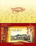 房地产贺卡（创星）