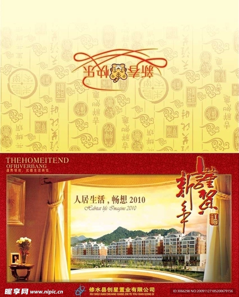 房地产贺卡（创星）