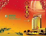 电力公司贺卡