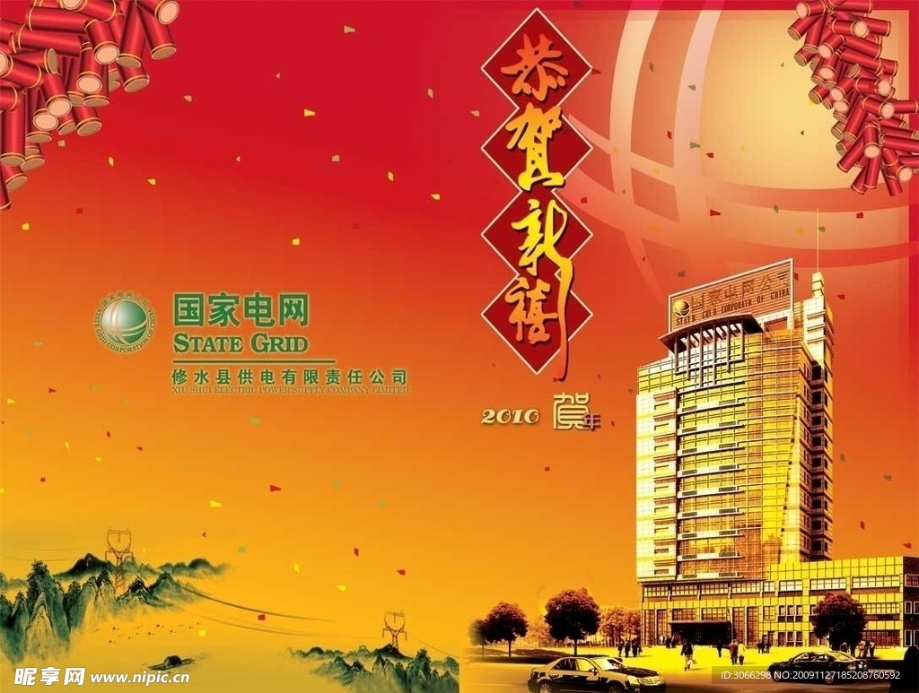 电力公司贺卡