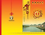 国税局贺卡