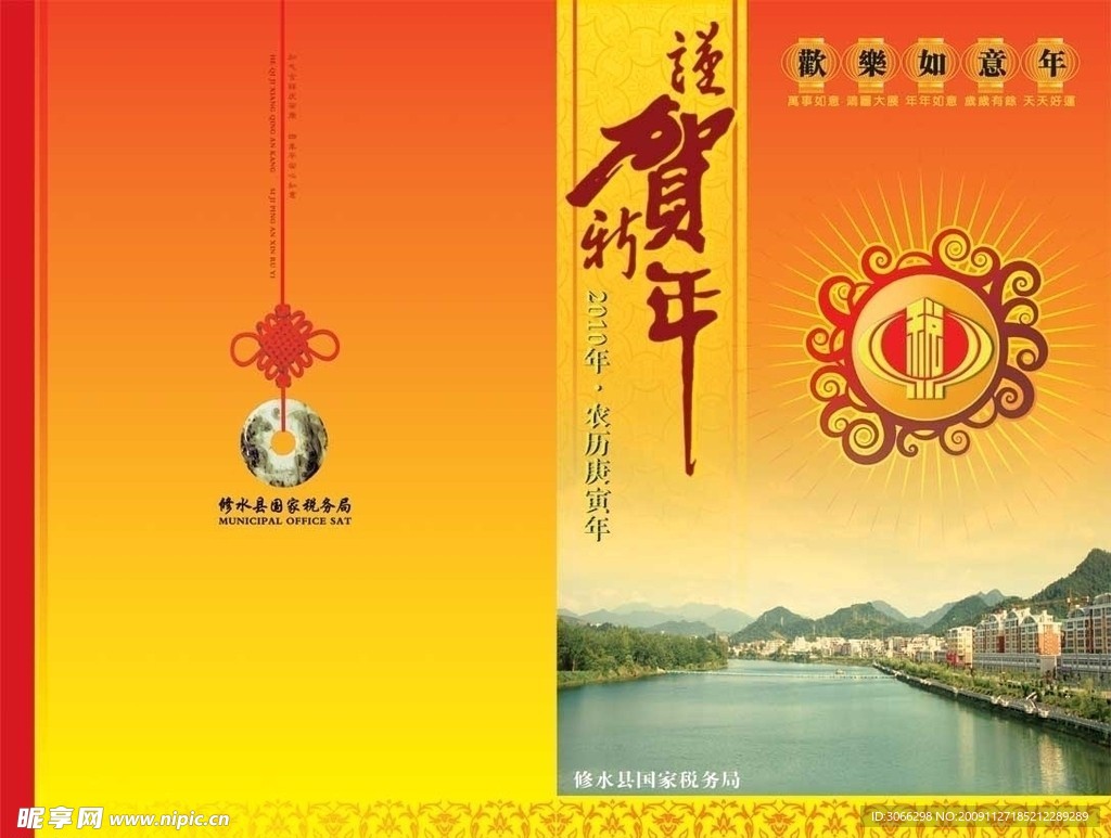 国税局贺卡
