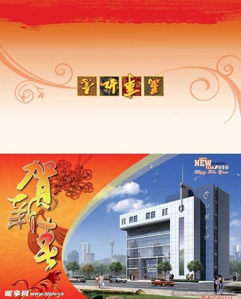 审计局贺卡