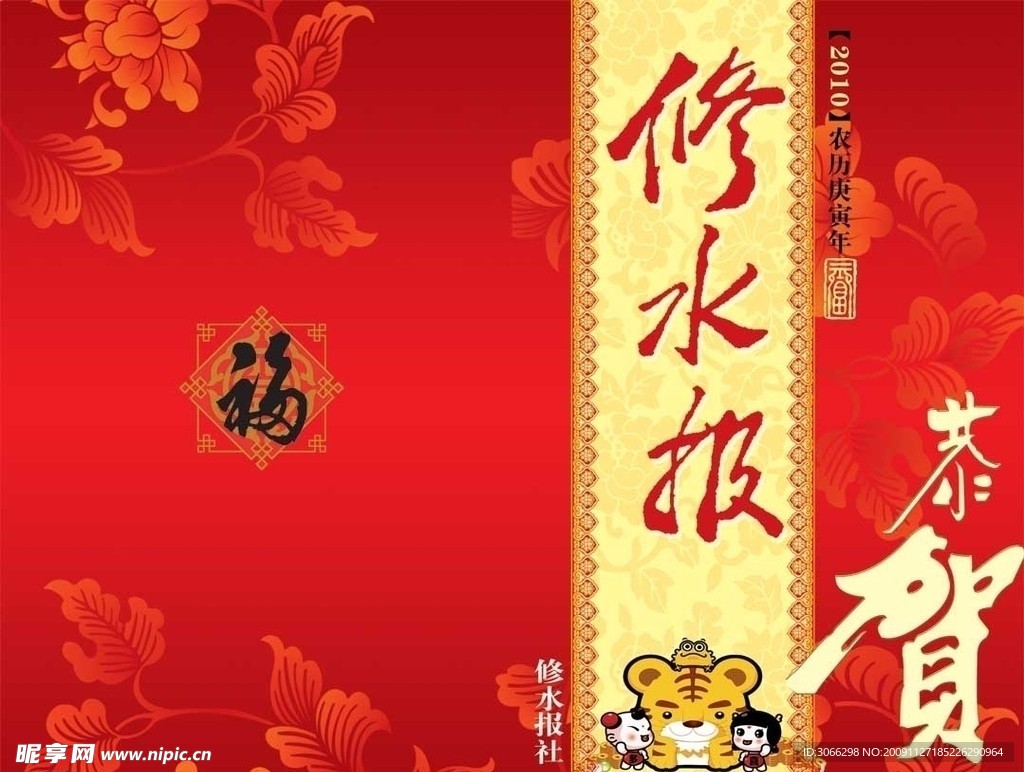 修水报贺卡
