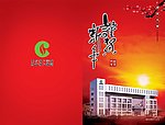 新年贺卡（烟草）