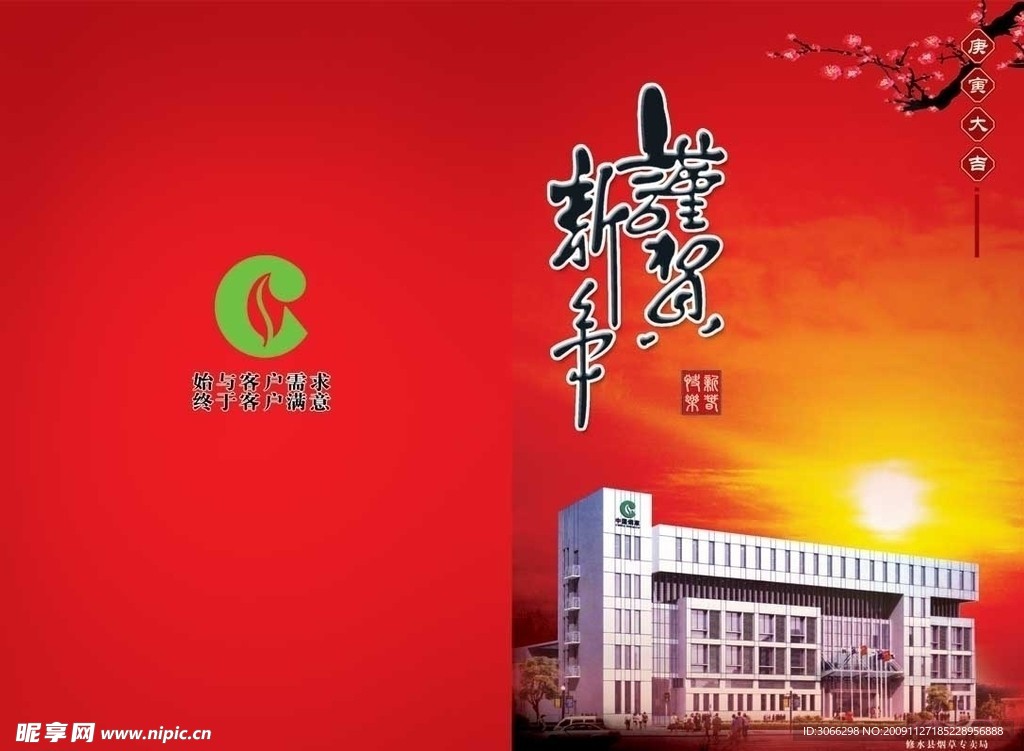 新年贺卡（烟草）