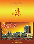 房地产贺卡（中邦）