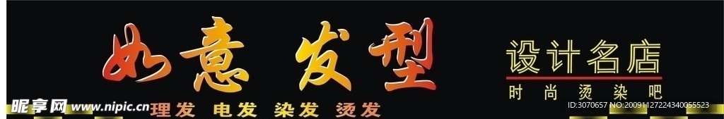 理发店