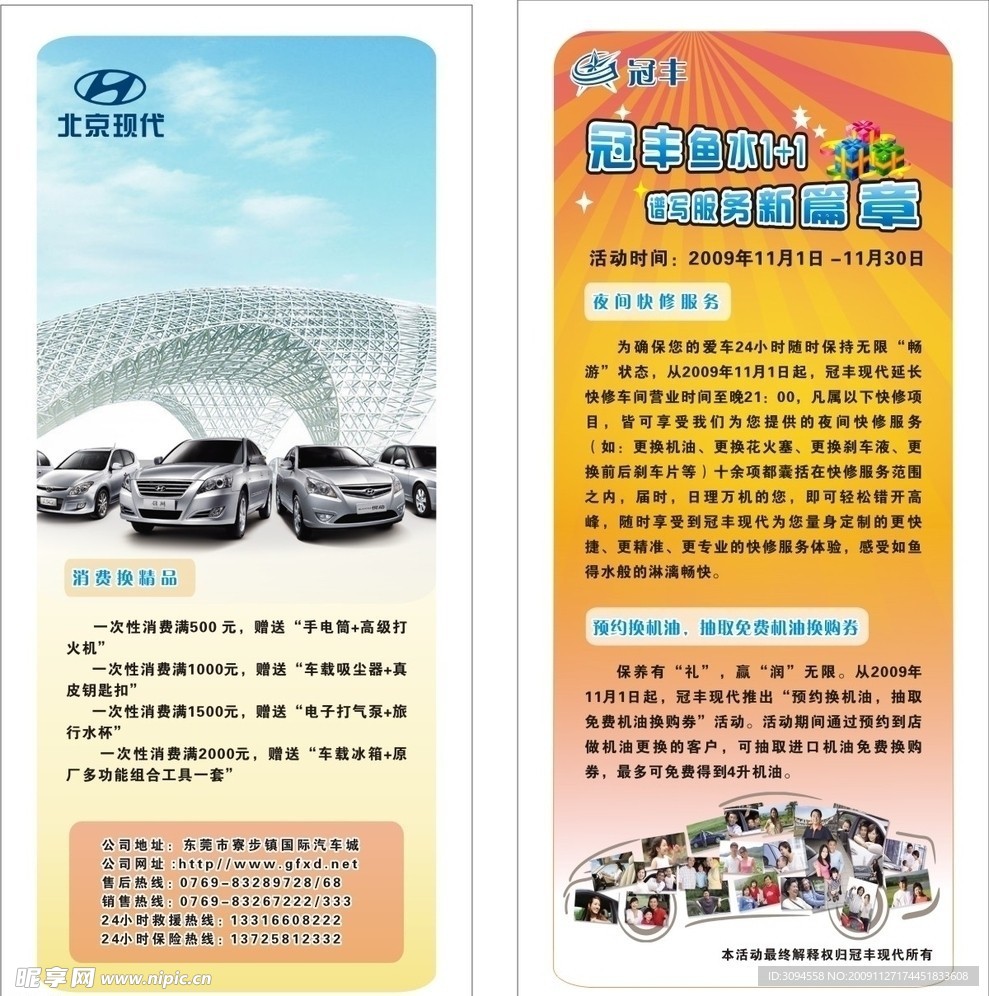 宣传单张 现代汽车
