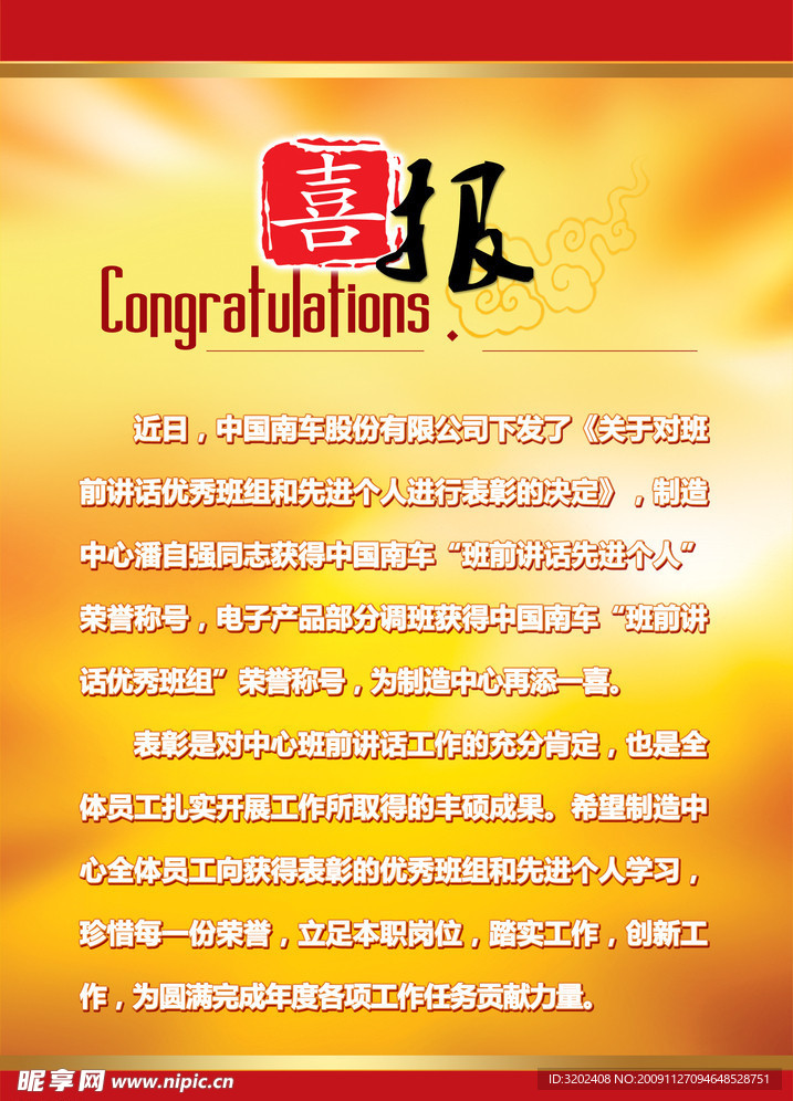 喜报设计