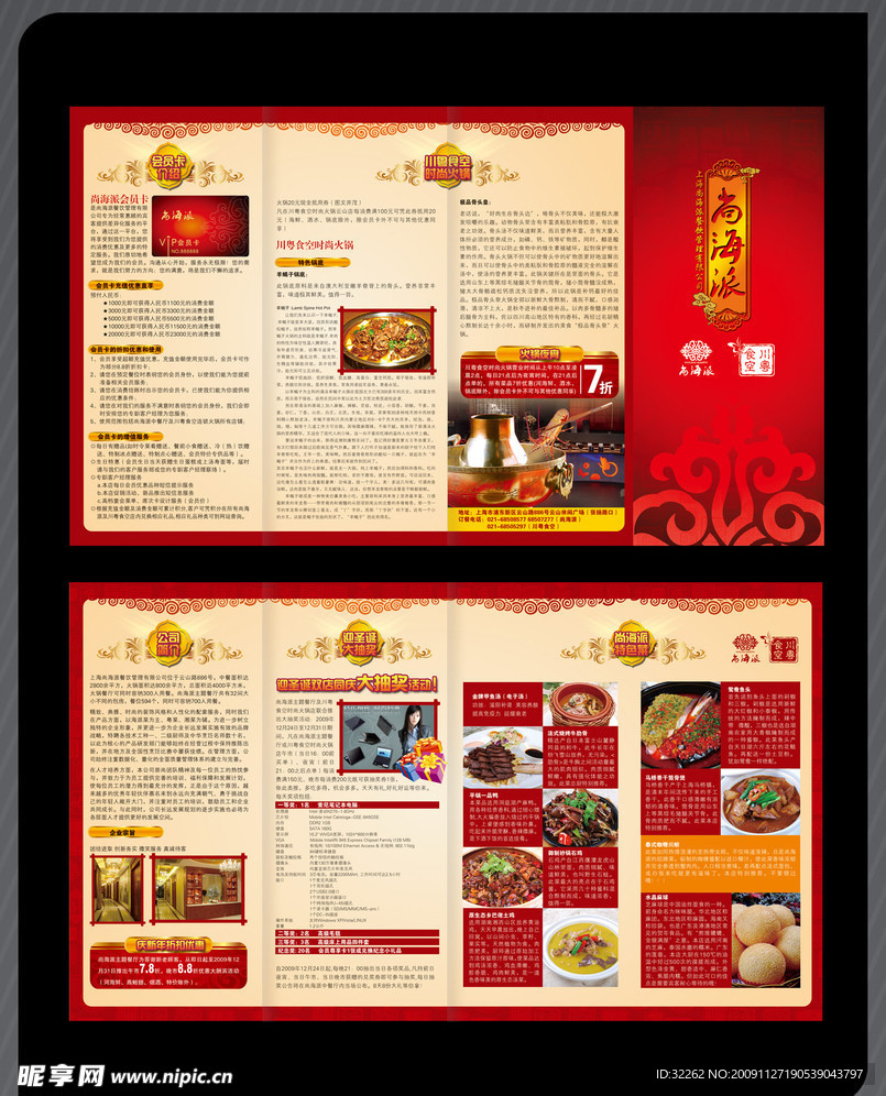 餐饮DM单设计