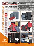 本册广告(笔记本)