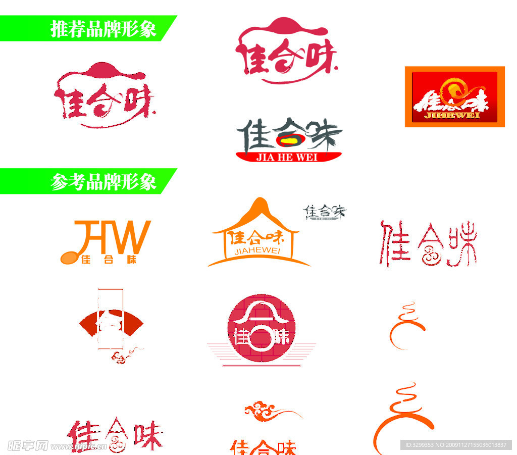 佳合味标志