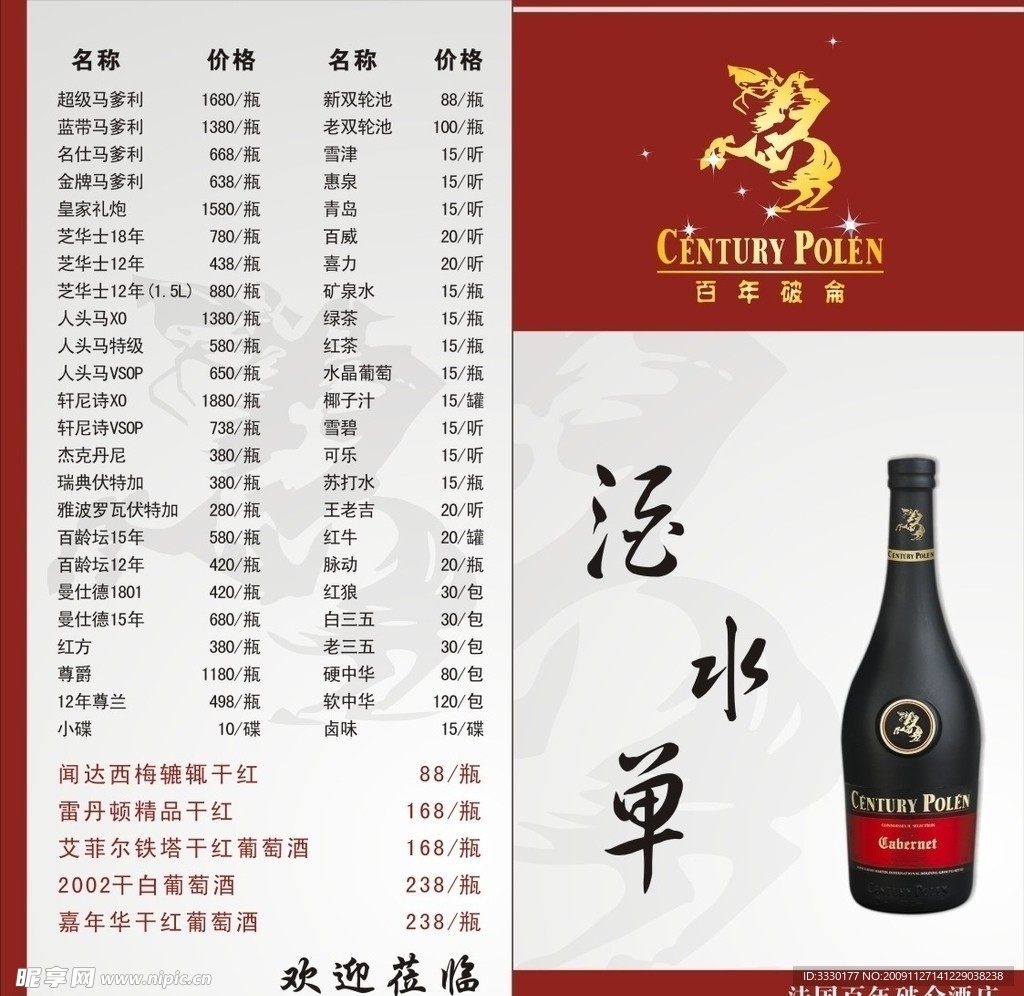 酒水单