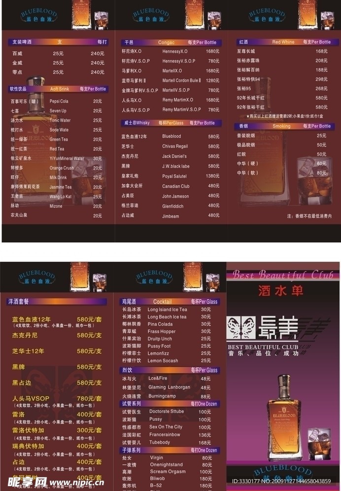 酒水单