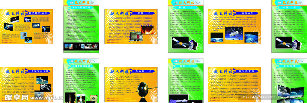 航天科技