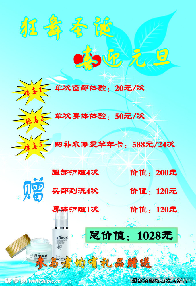 化妆品海报