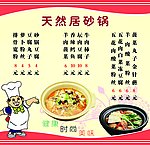 砂锅美食