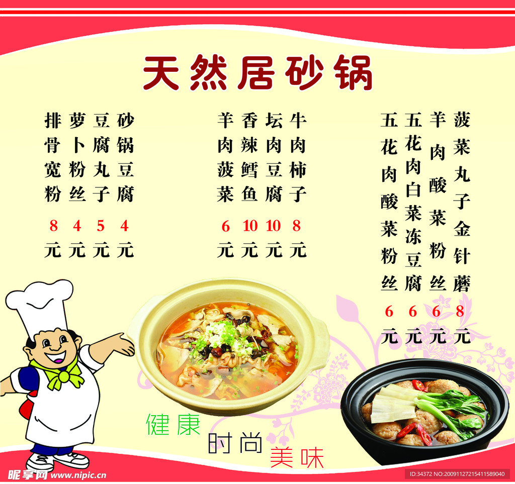 砂锅美食