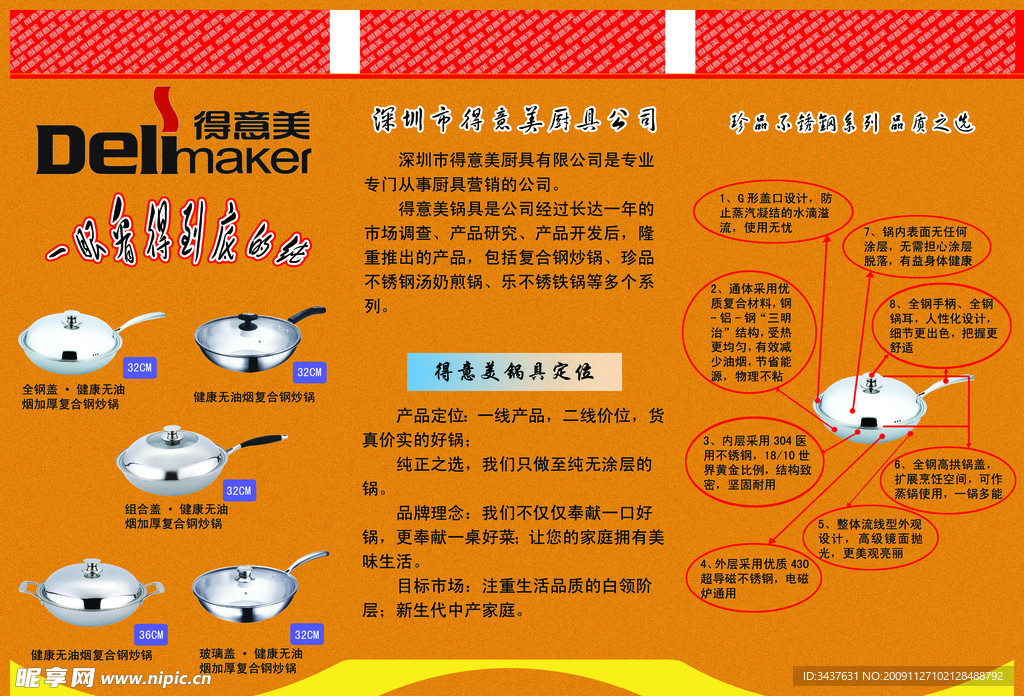 锅宣传页