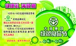 绿色食品节