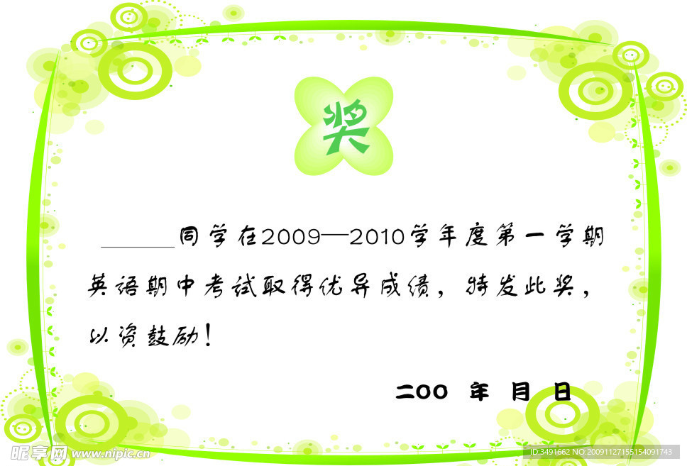 可爱奖状