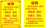 诚聘