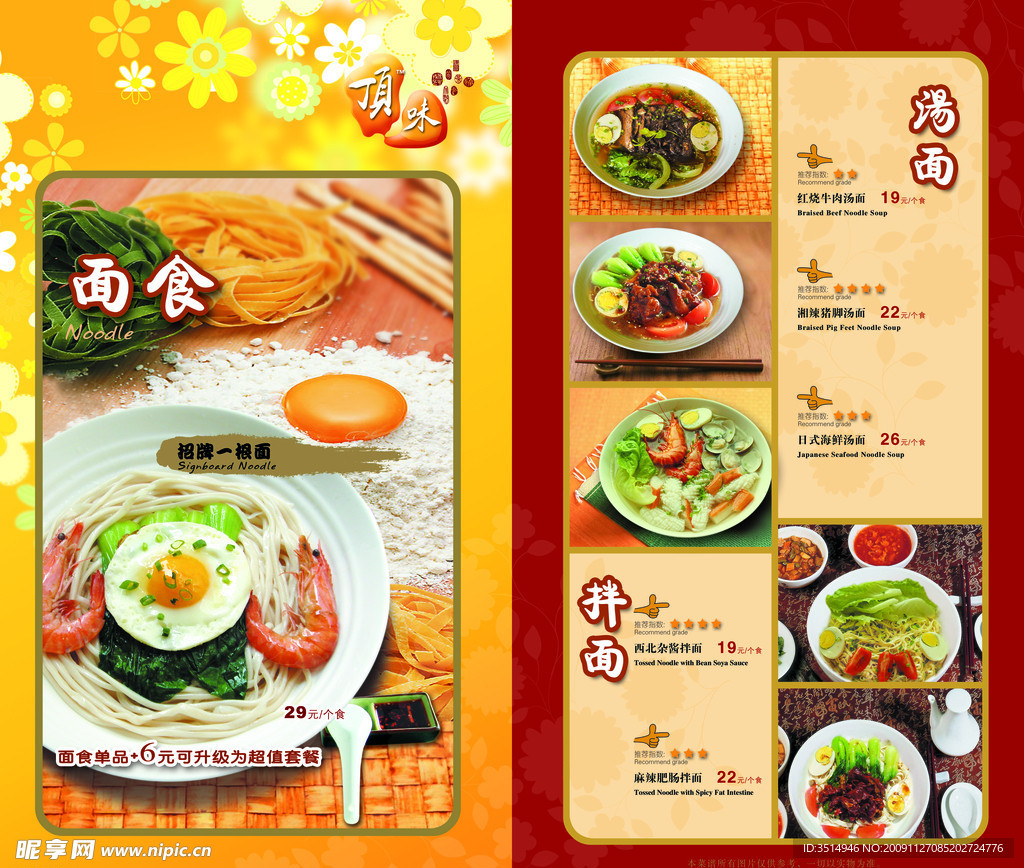 菜单 menu 画册