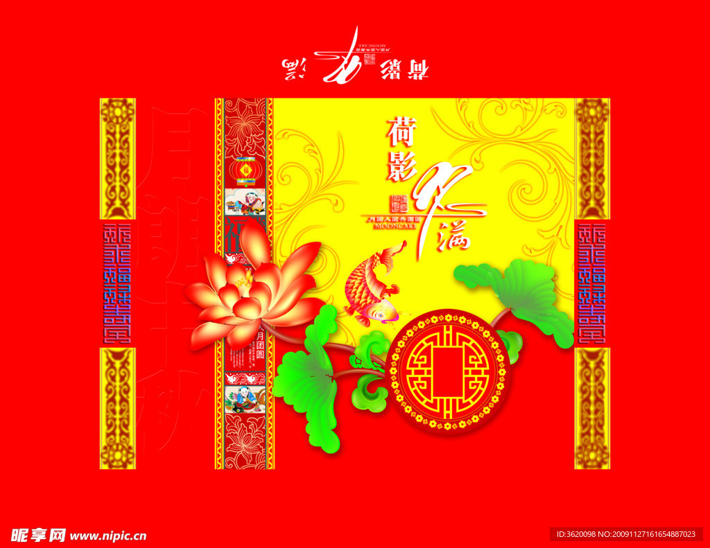 月饼