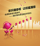 中国移动 咪咕 音乐 乐器 乐符 节奏 活泼 可爱 卡通 红 趣