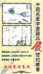 字画展海报
