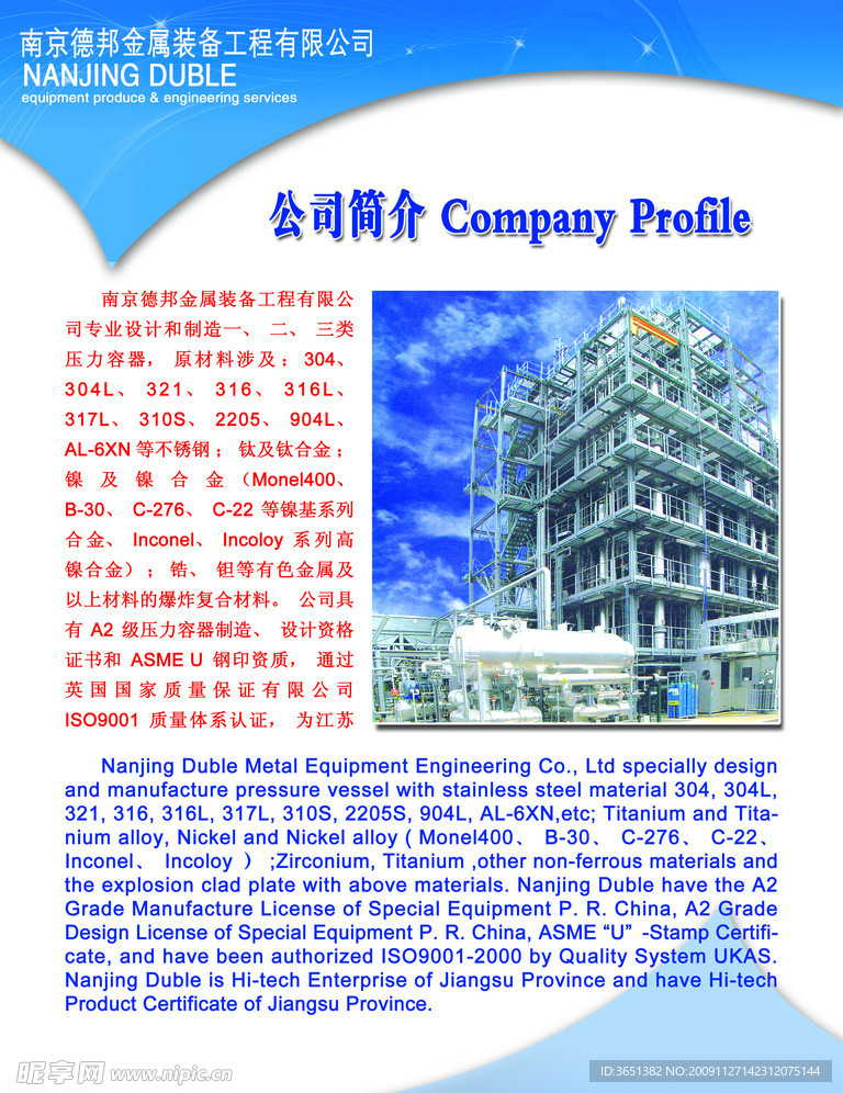 德邦公司简介 模板