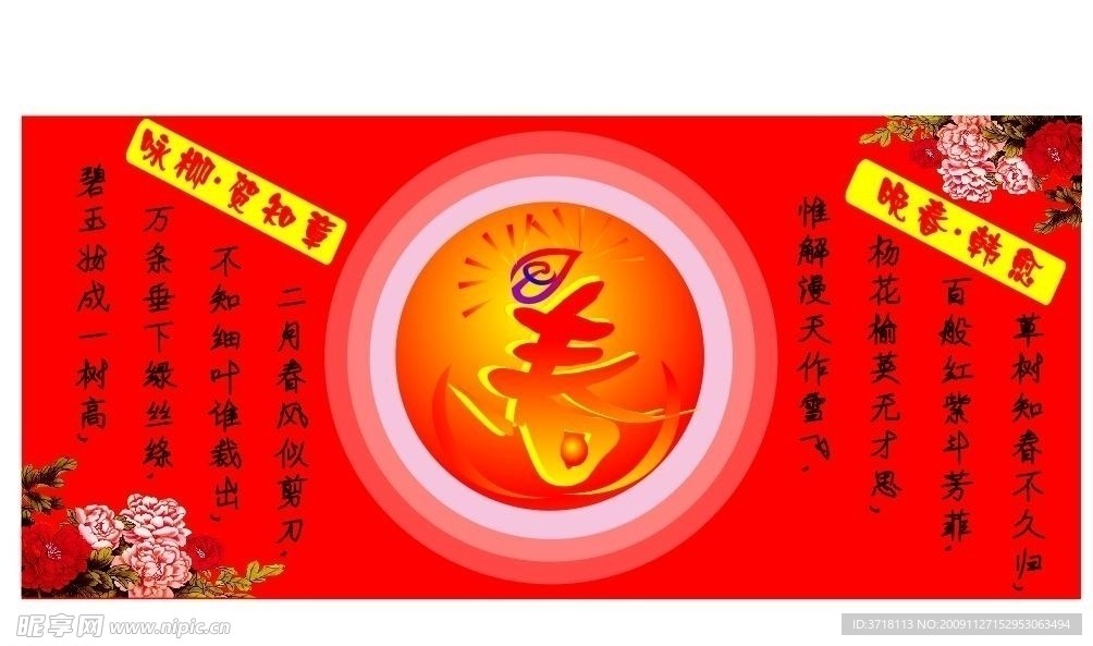 春节