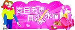 岁月无声 真爱永恒