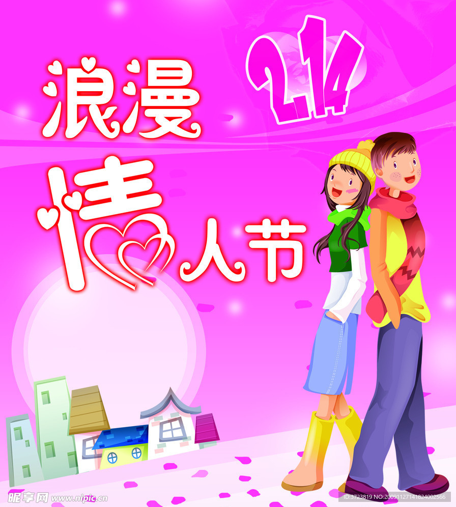浪漫情人节