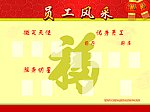 员工风采