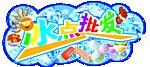 冰点批发