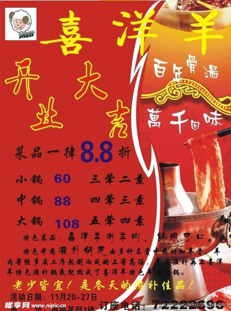 喜洋羊宣传单