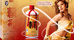 美女与酒