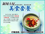 新闻大厦美食