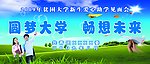 点亮希望 放飞梦想