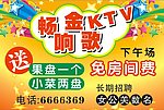 KTV 广告