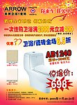 箭牌卫浴 瓷砖 宣传 DM 彩页