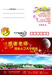 教师节信卡外页