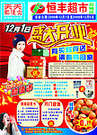超市开业DM