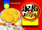 水晶梳打饼