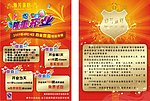 雅芳蛋糕开业宣传单