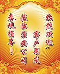 欢迎海报