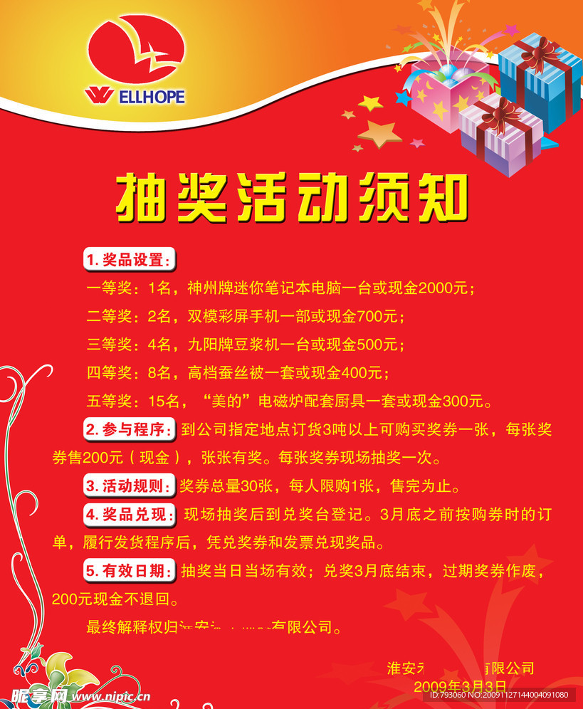 抽奖海报